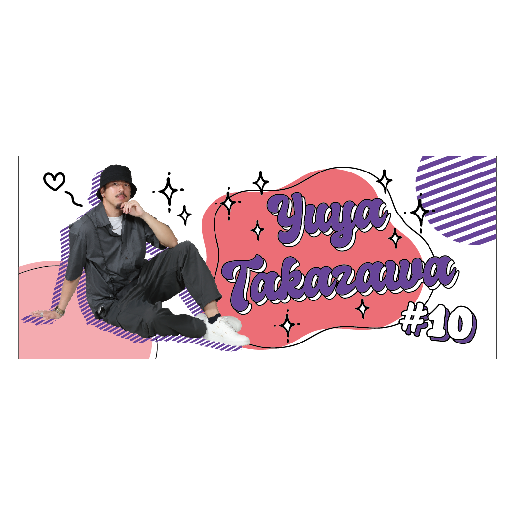 2025推し！タオル（#10 髙澤 優也）