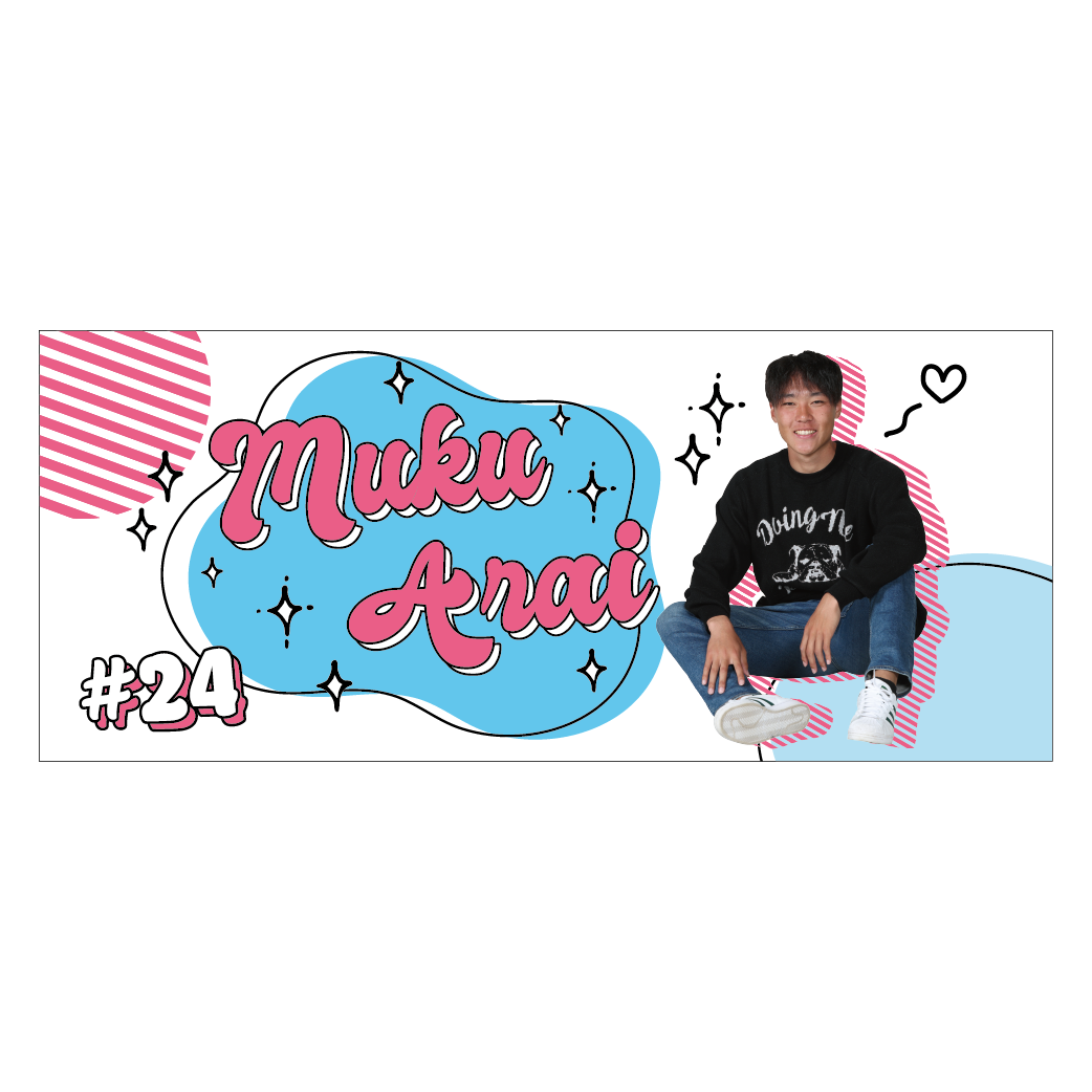 2025推し！タオル（#24 新井 夢功）