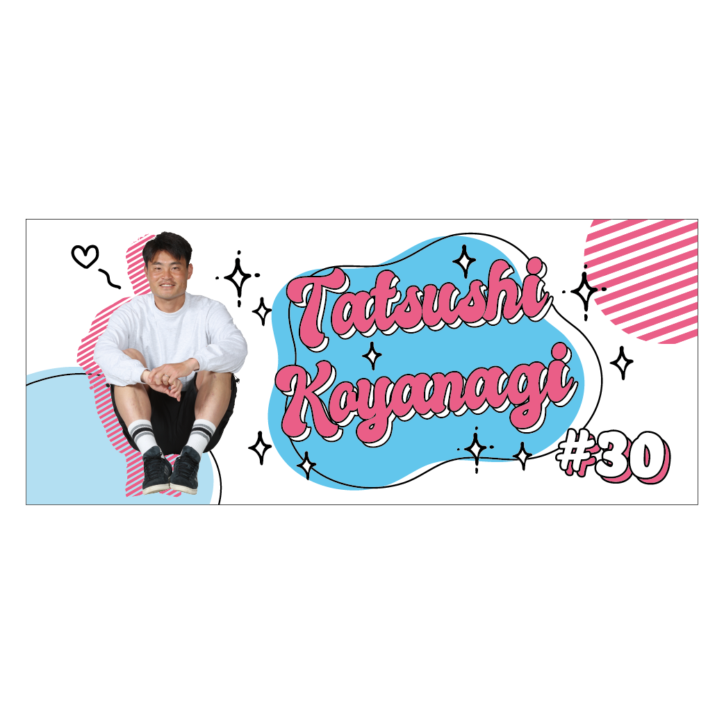 2025推し！タオル（#30 小柳 達司）