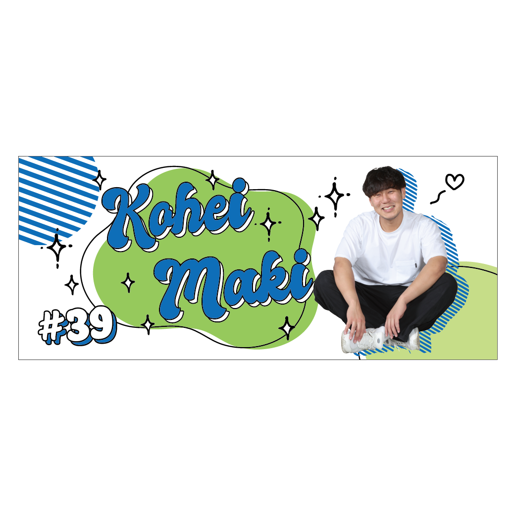 2025推し！タオル（#39 真木 晃平）
