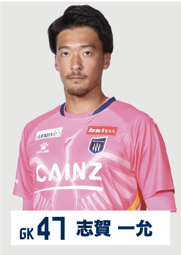#47 志賀 一允
