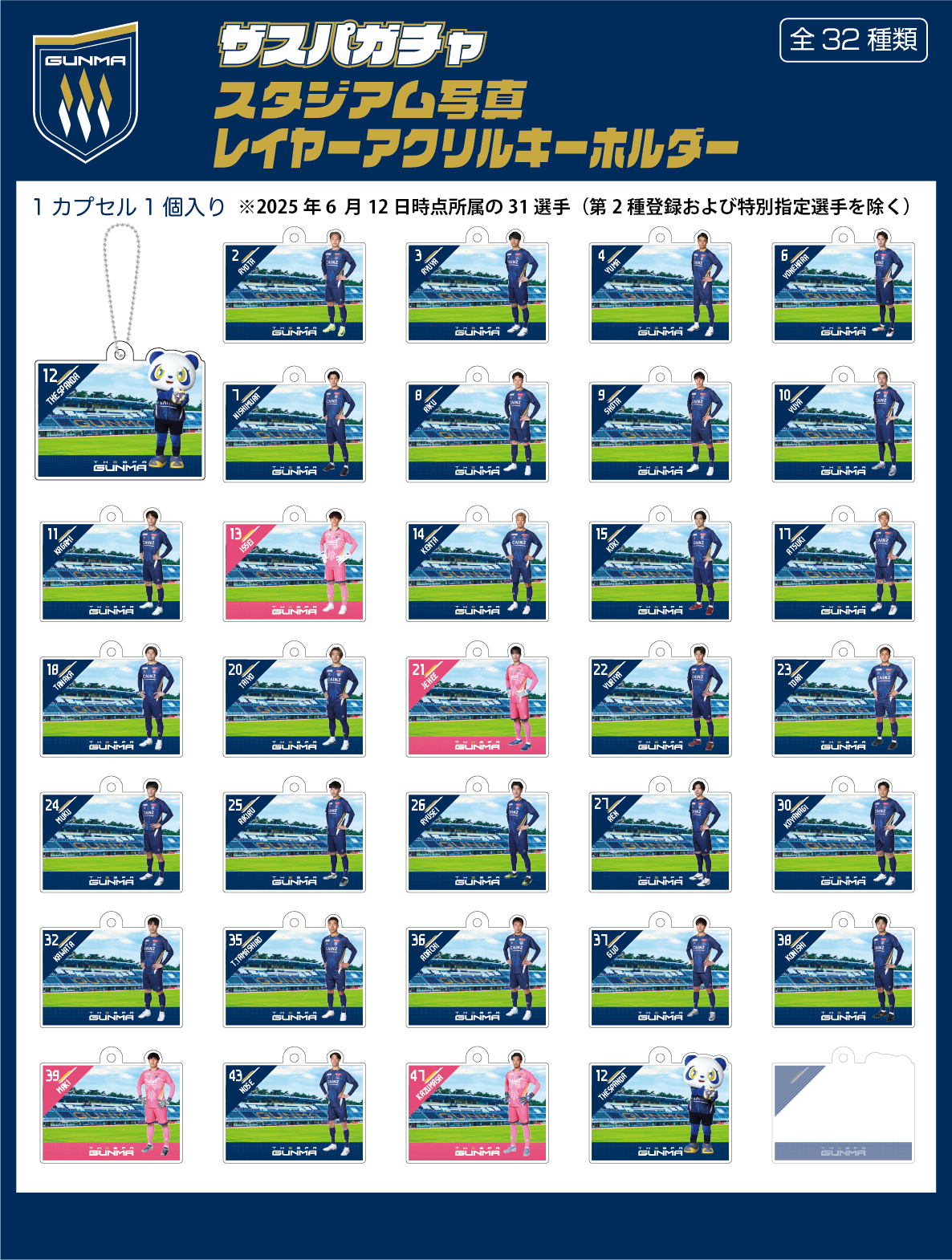 スタジアム写真レイヤーアクキーホルダー【ザスパオンラインガチャ】