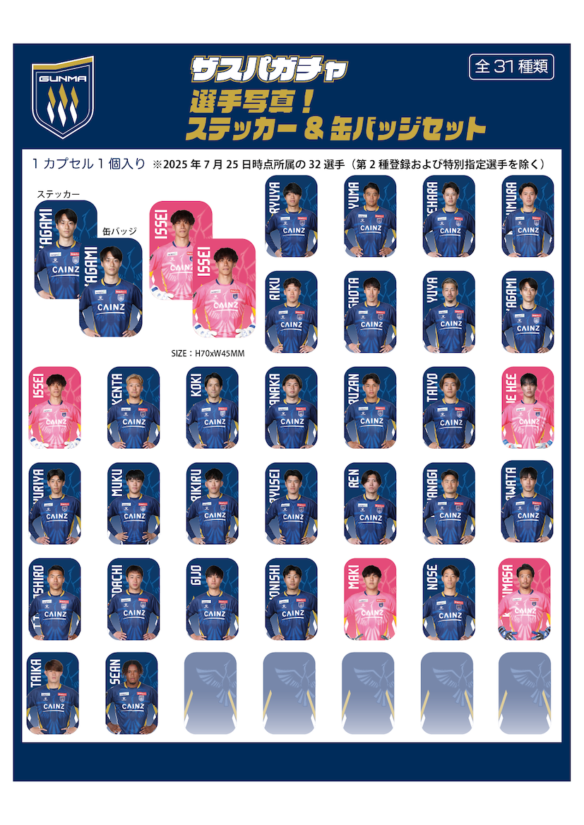 選手写真！ステッカー＆缶バッジセット【ザスパオンラインガチャ】