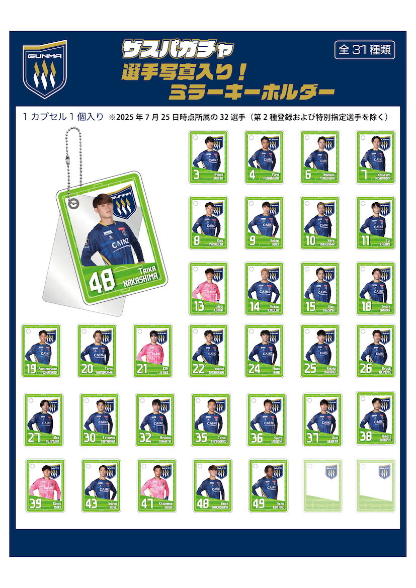 選手写真入り！ミラーキーホルダー【ザスパオンラインガチャ】