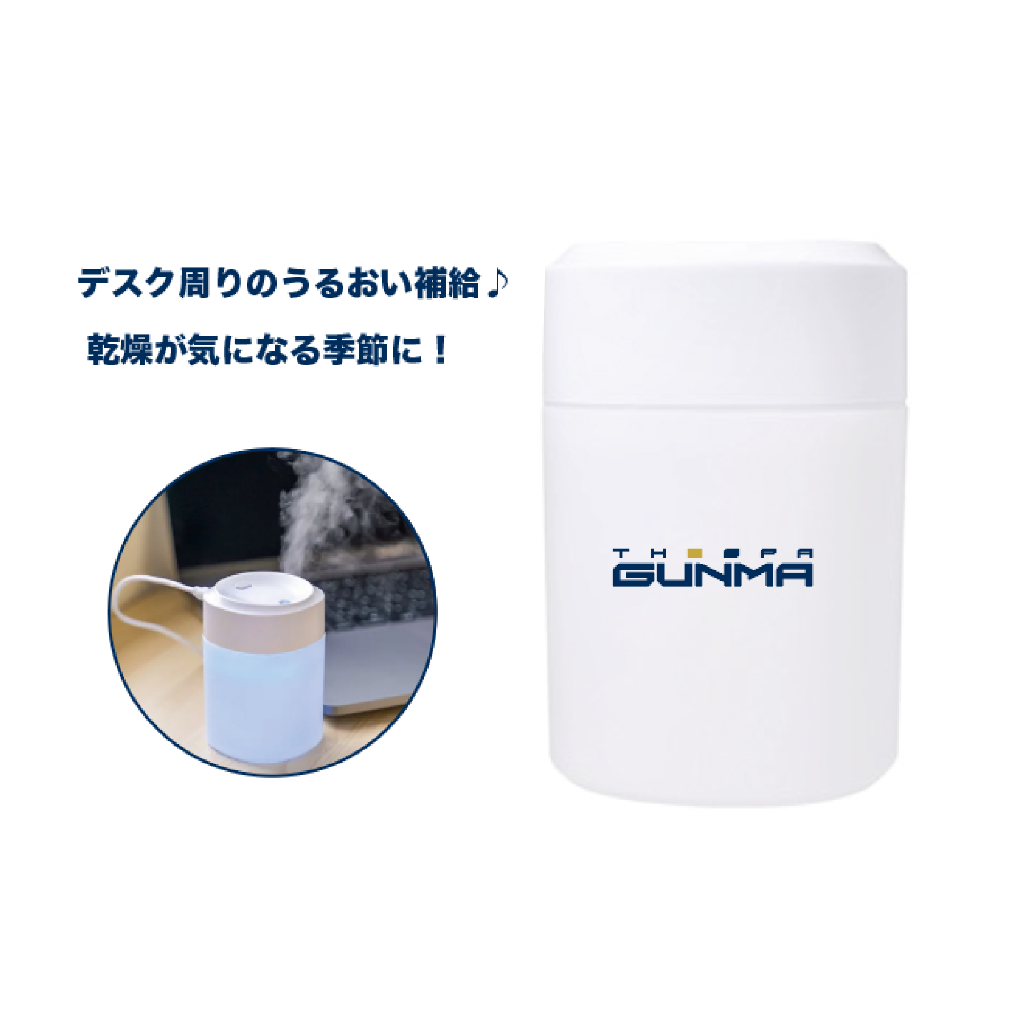 卓上USB加湿器（ロゴ入り／4色ライト）：オンライン限定