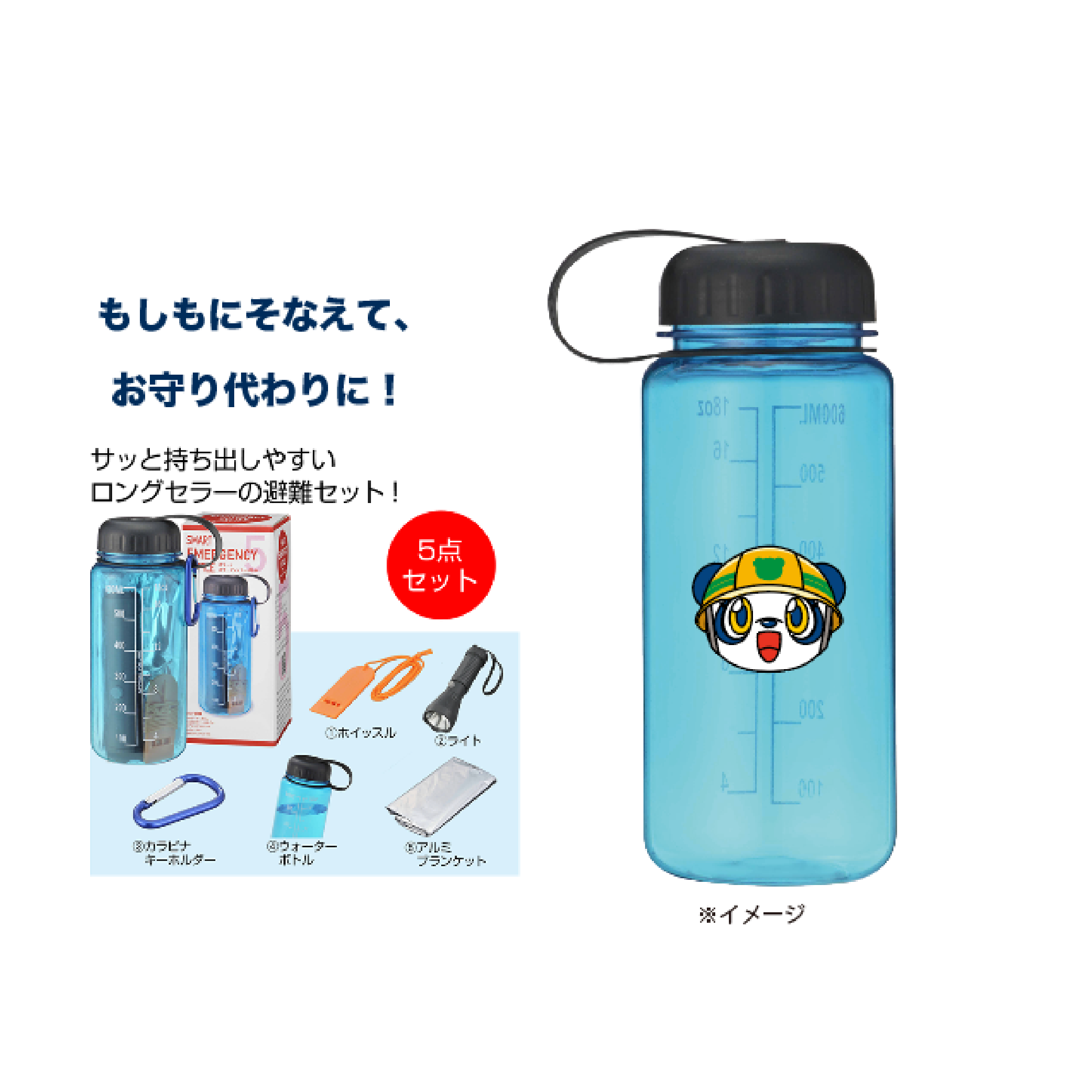 ザスパンダ防災ボトル 5点セット：オンライン限定