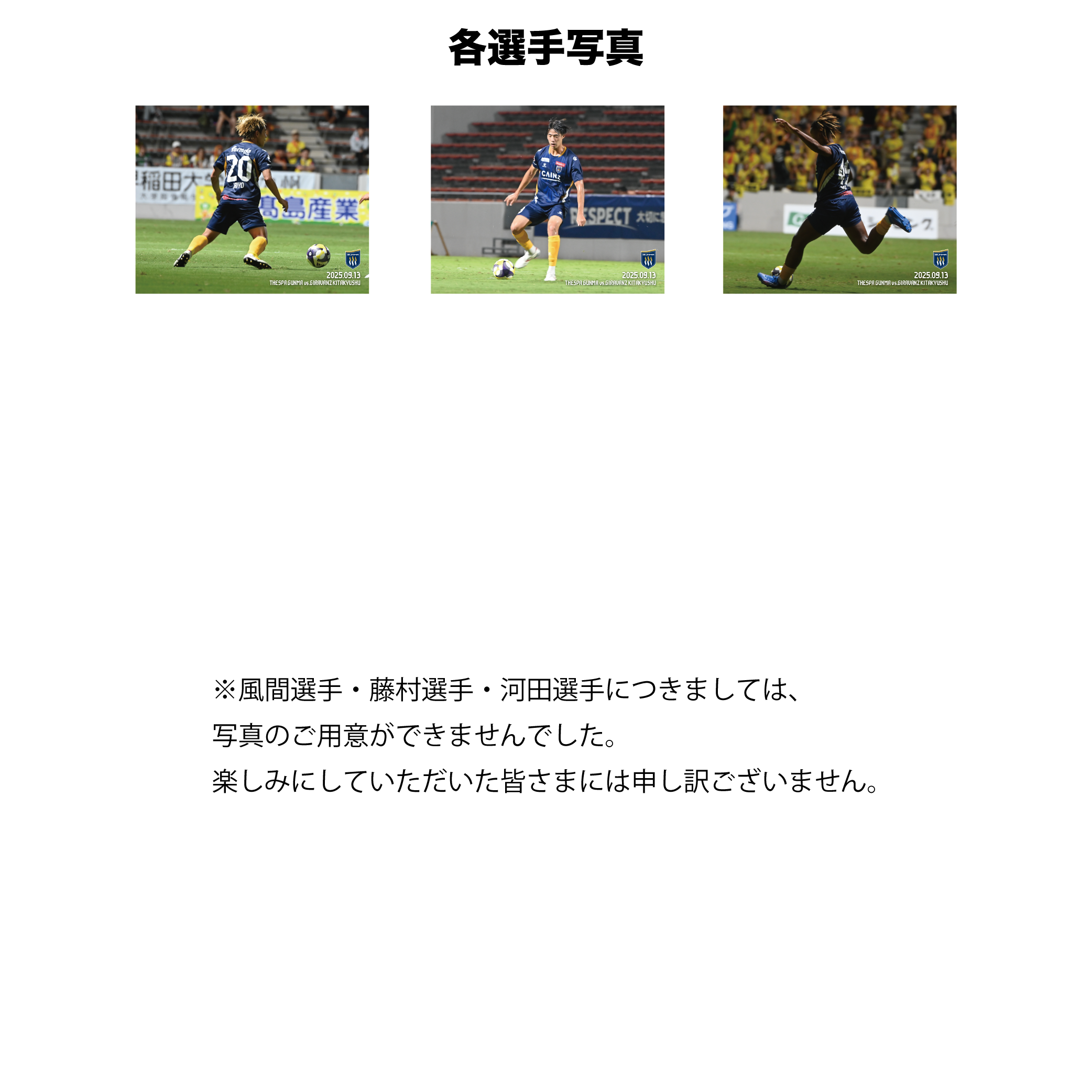 【受注キャンバスボード】PLAYERS CANVAS［MATCH ver.／第27節ギラヴァンツ北九州戦］：オンライン限定
