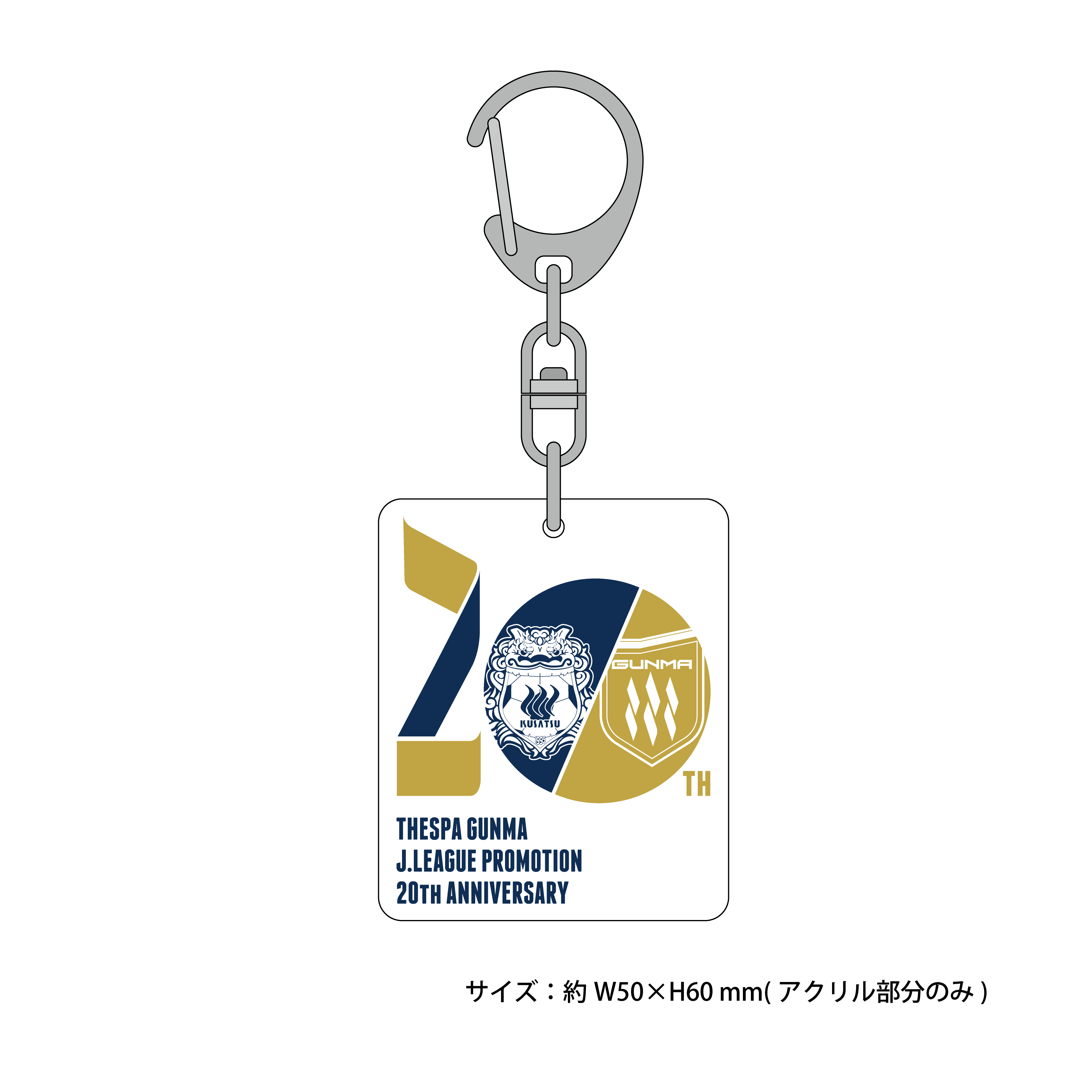 Jリーグ加盟20周年アクリルキーホルダー