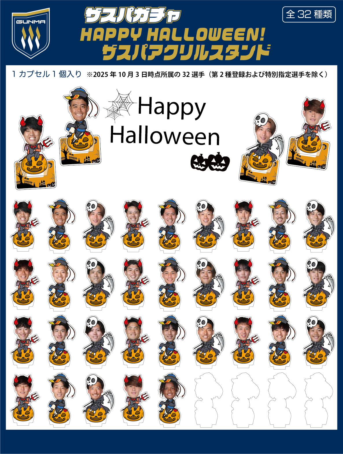 Happy Halloween ザスパアクリルスタンド【ザスパオンラインガチャ】