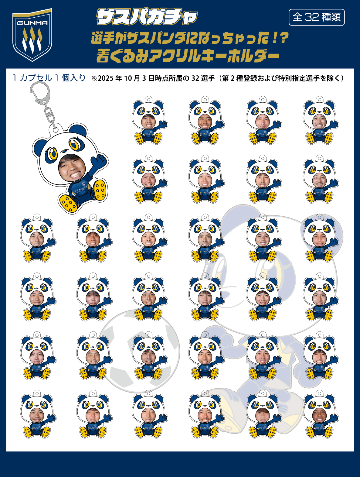 ザスパンダ着ぐるみアクリルキーホルダー【ザスパオンラインガチャ】
