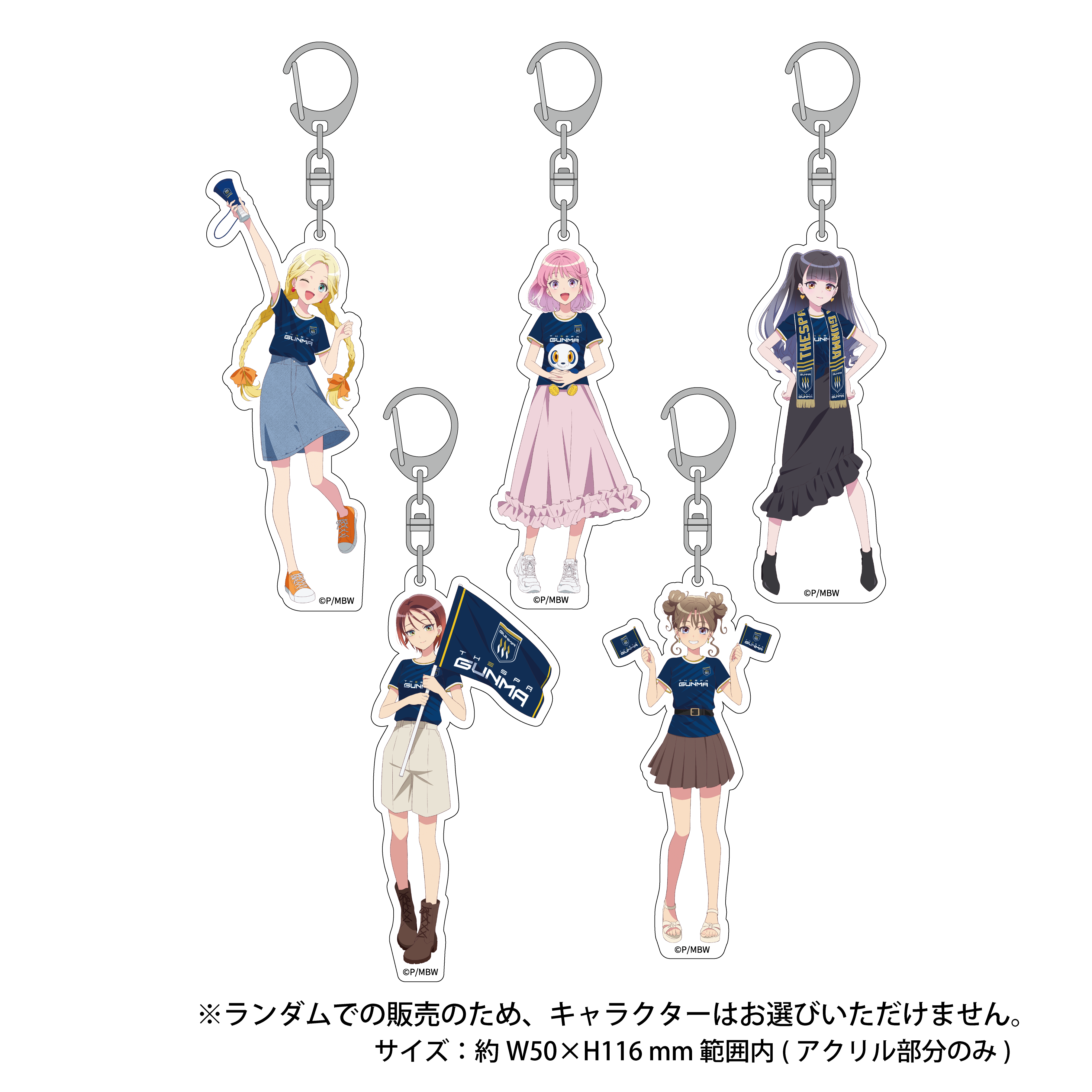 ザスパ群馬×前橋ウィッチーズコラボ アクリルキーホルダー（全5種）【ブラインドパッケージ】