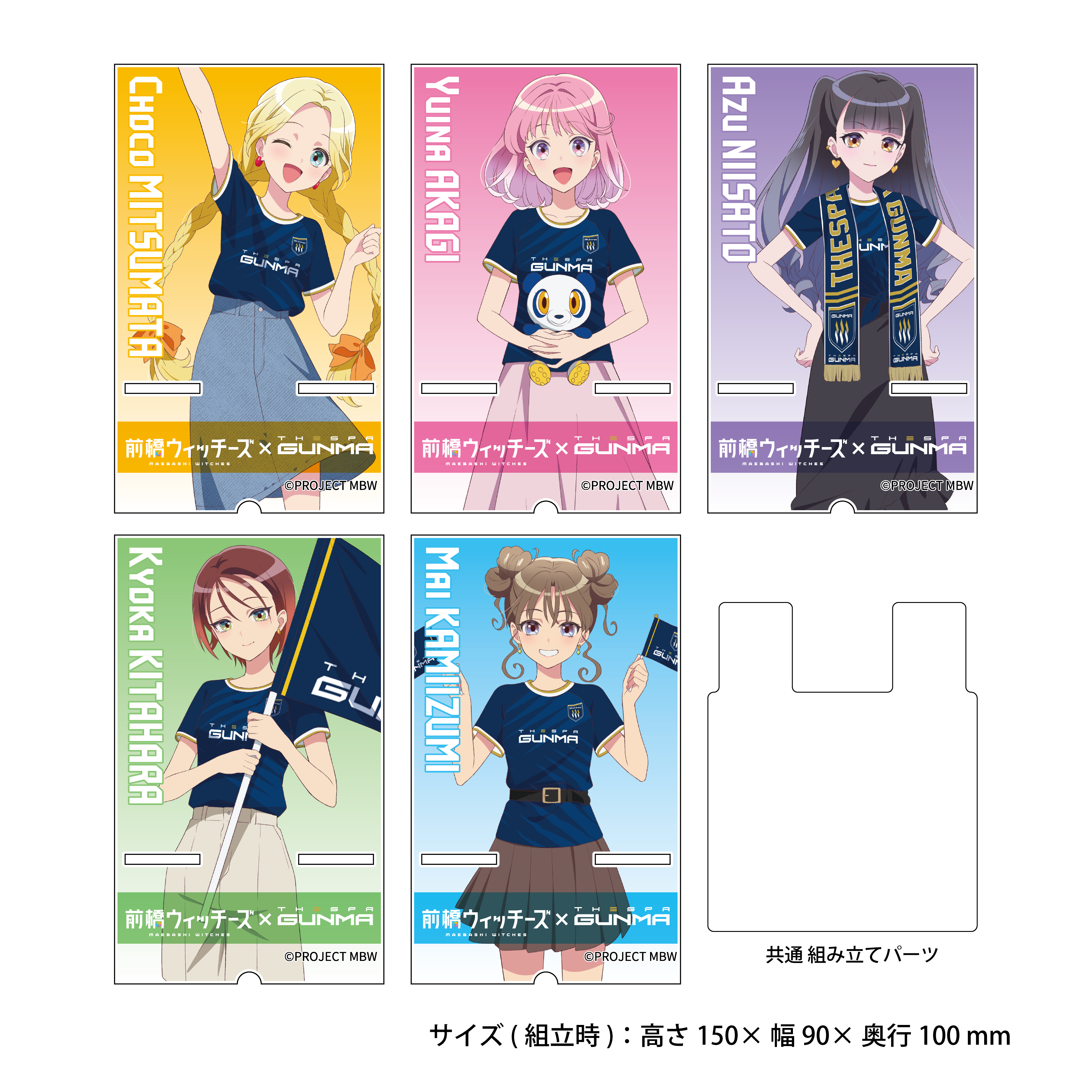 ザスパ群馬×前橋ウィッチーズコラボ アクリルスマホスタンド（全5種）