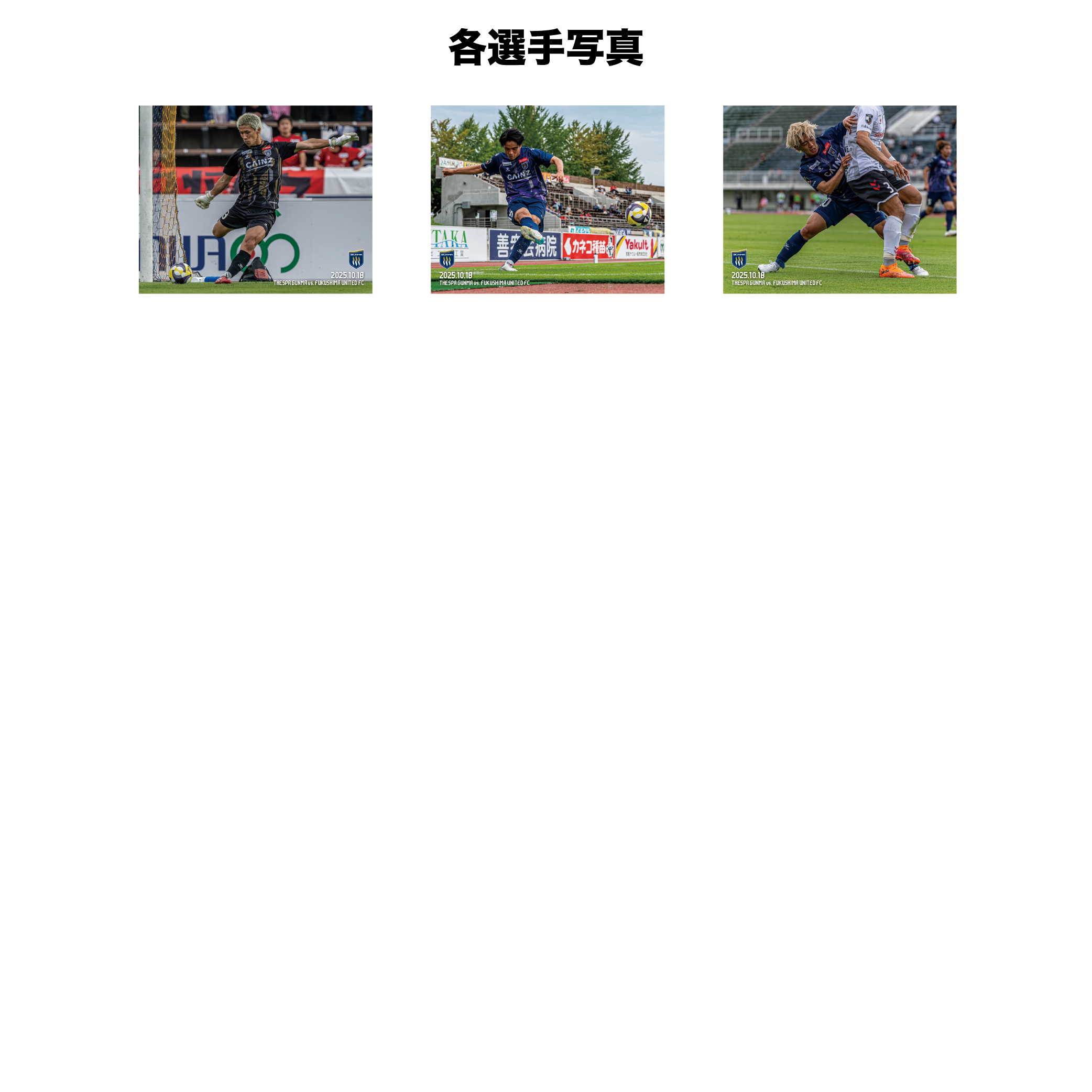 【受注キャンバスボード】PLAYERS CANVAS［MATCH ver.／第32節福島ユナイテッドFC戦］：オンライン限定