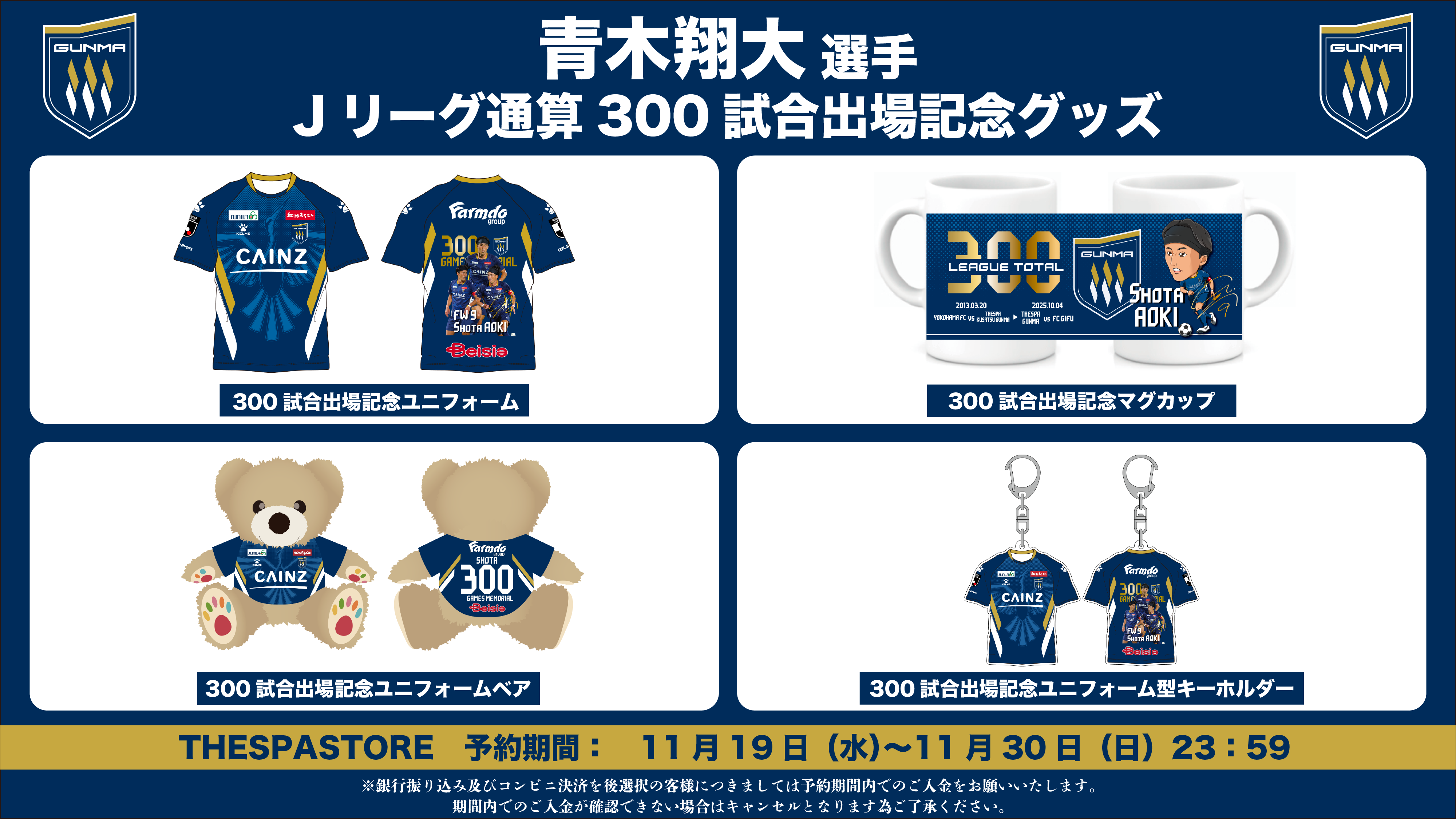 THESPA STORE / TOPページ