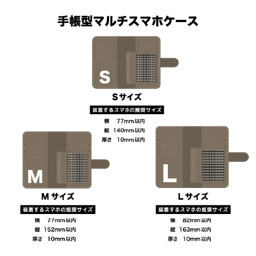 スマホケースサイズ